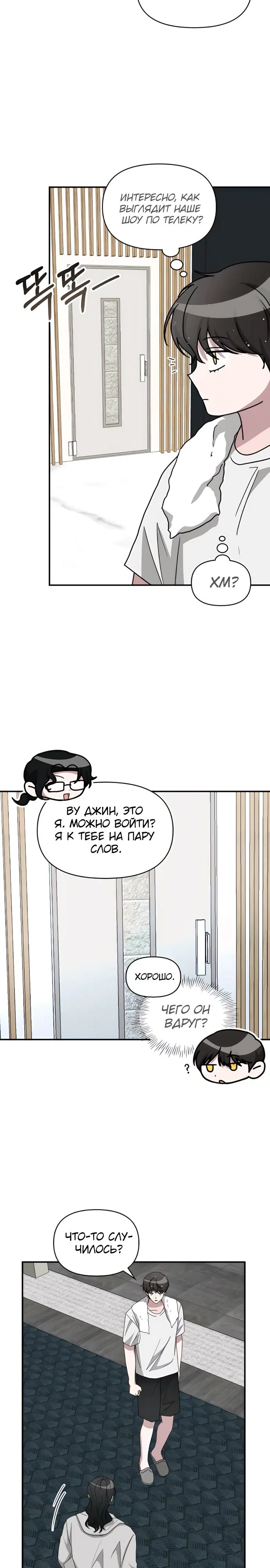 Манга Меня случайно приняли за талантливого актёра - Глава 76 Страница 16
