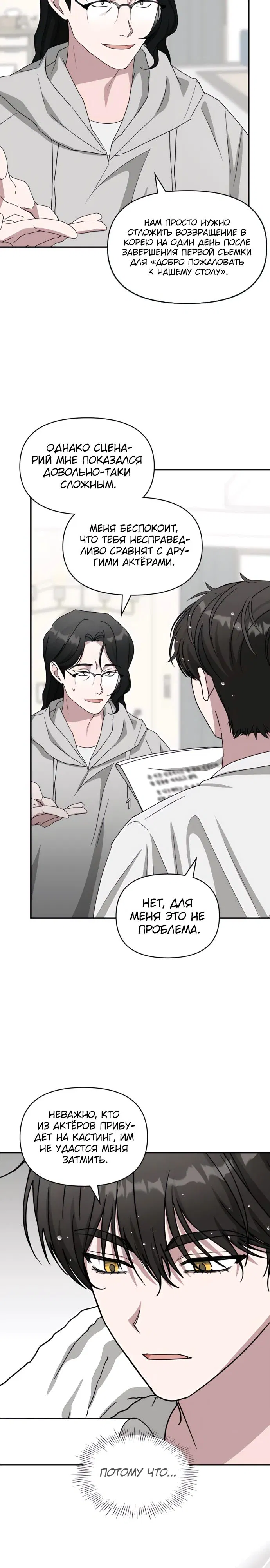 Манга Меня случайно приняли за талантливого актёра - Глава 76 Страница 26