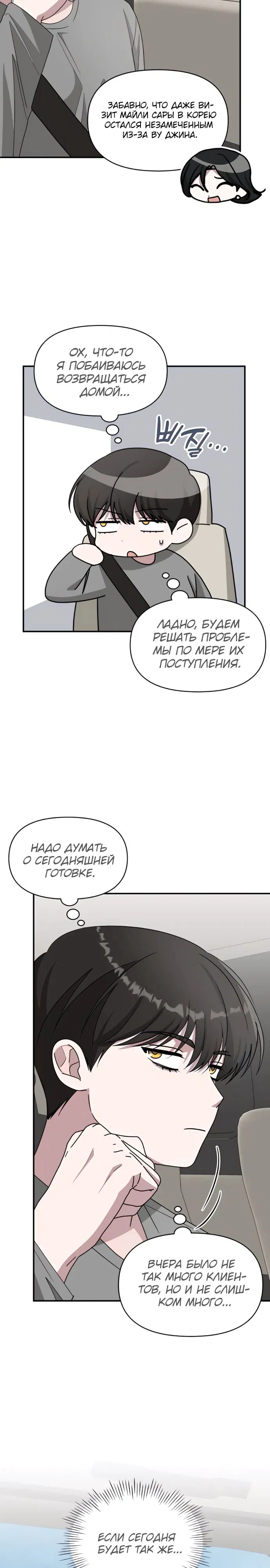 Манга Меня случайно приняли за талантливого актёра - Глава 76 Страница 2