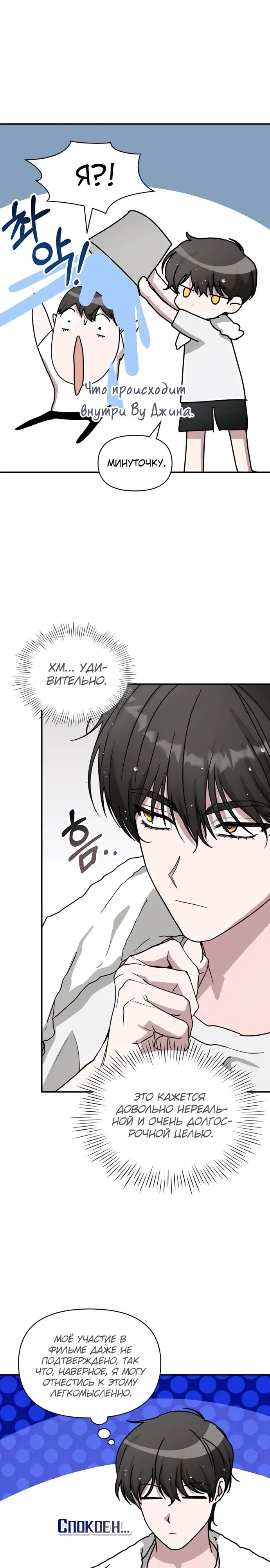 Манга Меня случайно приняли за талантливого актёра - Глава 76 Страница 22