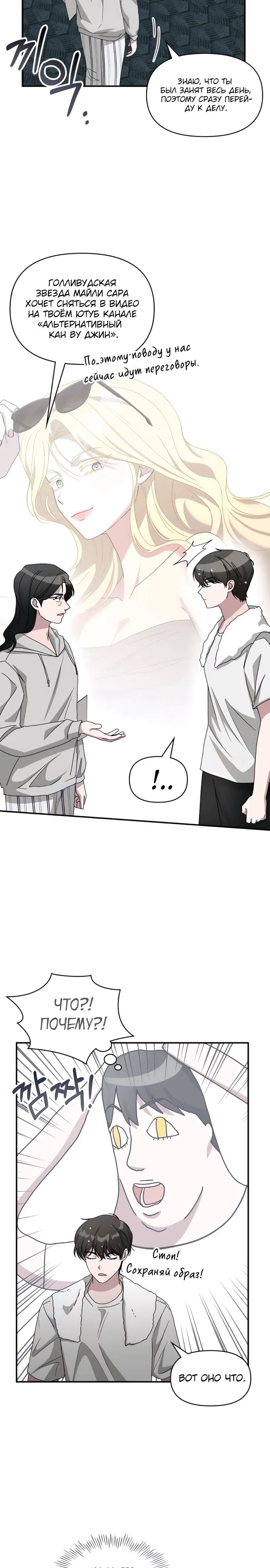 Манга Меня случайно приняли за талантливого актёра - Глава 76 Страница 17