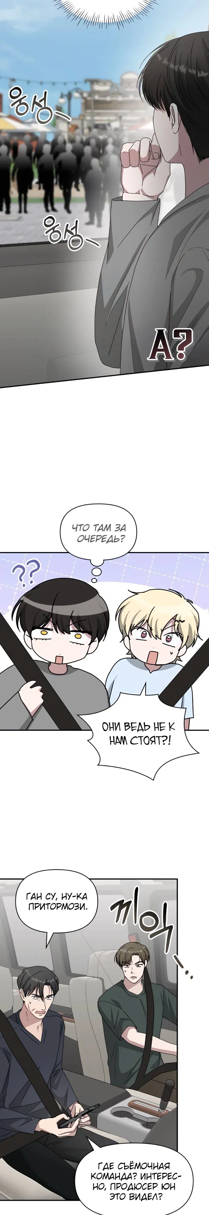 Манга Меня случайно приняли за талантливого актёра - Глава 76 Страница 3