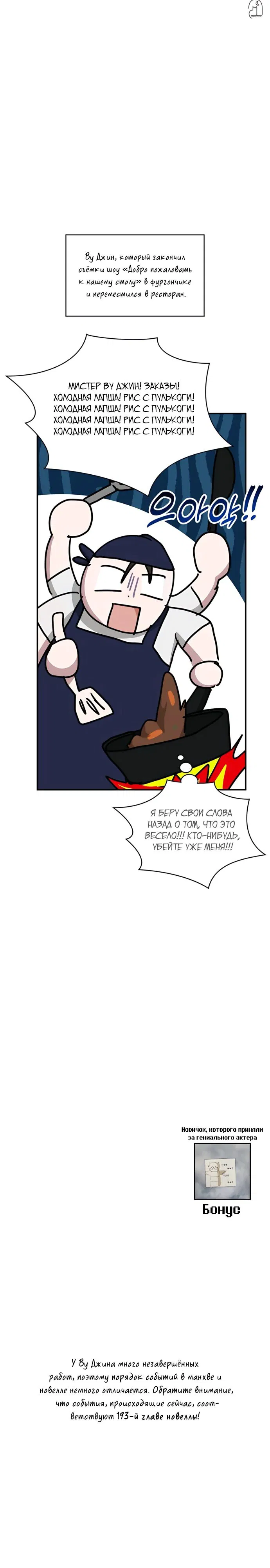 Манга Меня случайно приняли за талантливого актёра - Глава 76 Страница 29