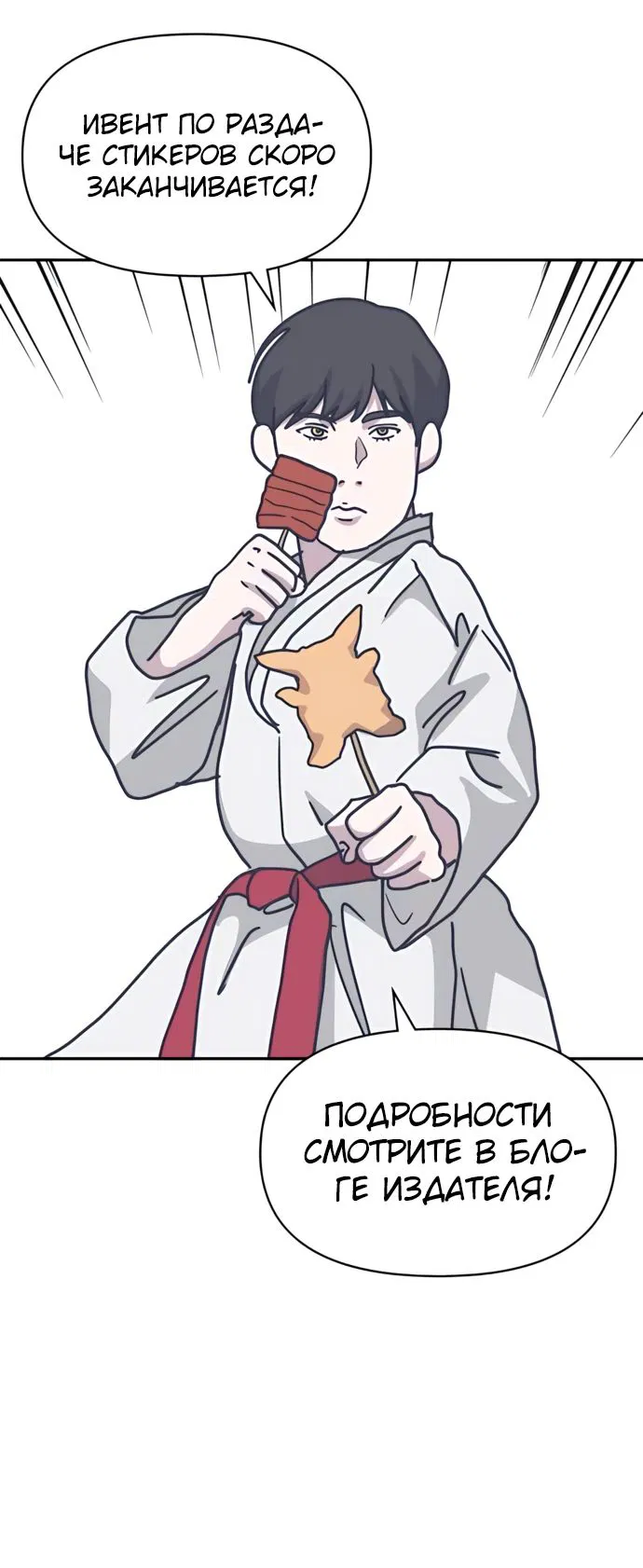 Манга Меня случайно приняли за талантливого актёра - Глава 76 Страница 30