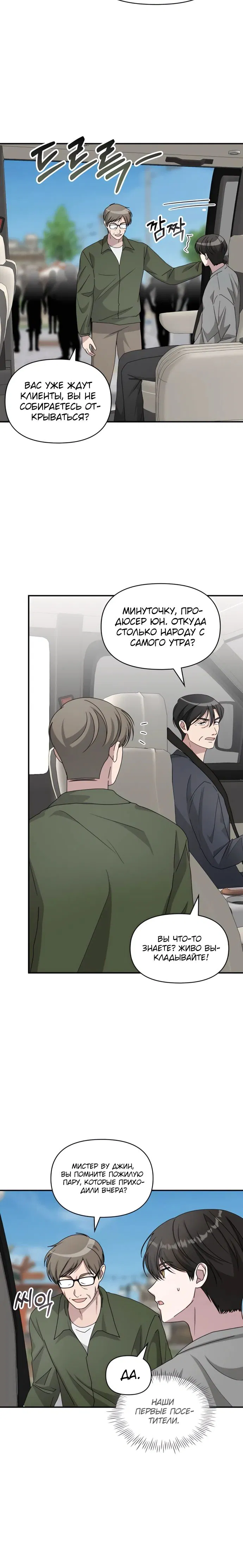 Манга Меня случайно приняли за талантливого актёра - Глава 76 Страница 4