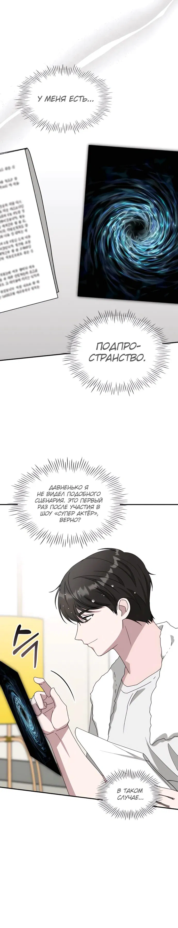Манга Меня случайно приняли за талантливого актёра - Глава 76 Страница 27