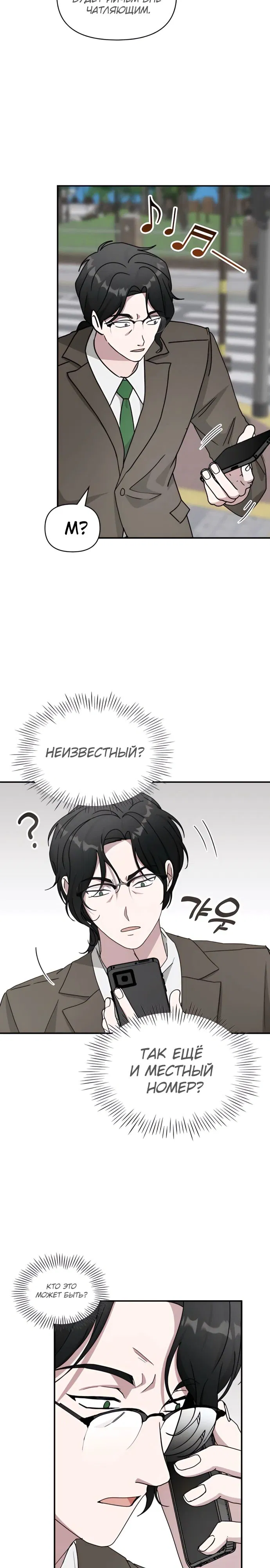 Манга Меня случайно приняли за талантливого актёра - Глава 76 Страница 12