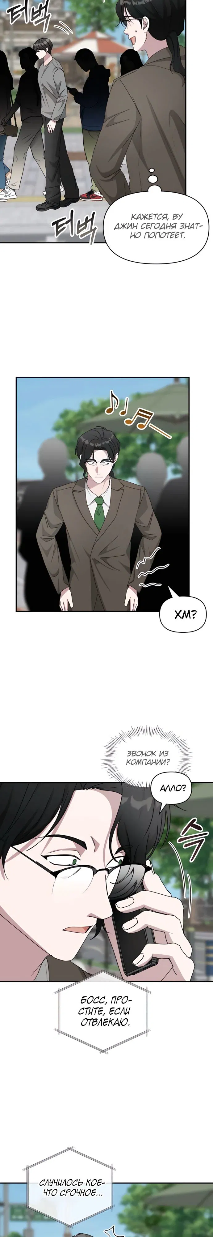 Манга Меня случайно приняли за талантливого актёра - Глава 76 Страница 7