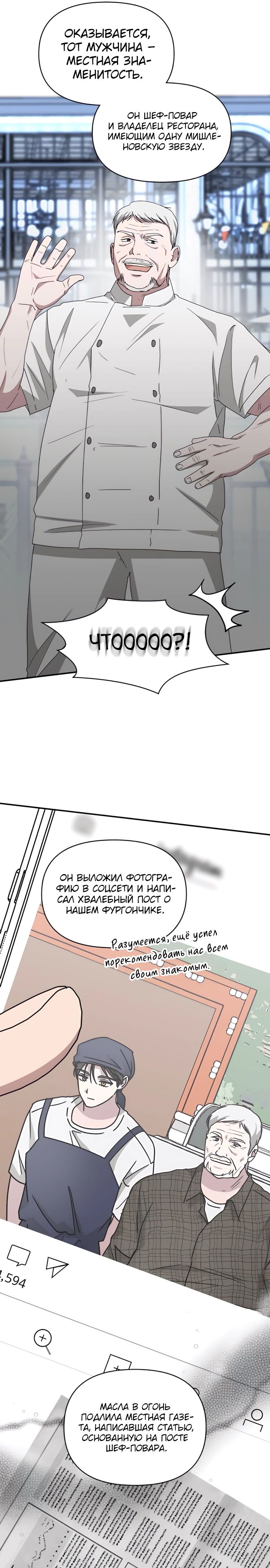 Манга Меня случайно приняли за талантливого актёра - Глава 76 Страница 5