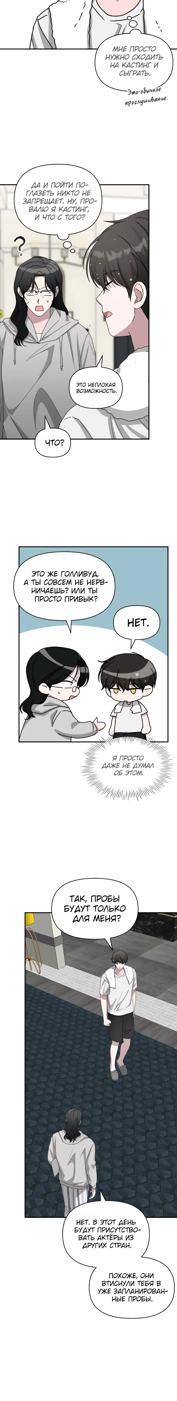 Манга Меня случайно приняли за талантливого актёра - Глава 76 Страница 23