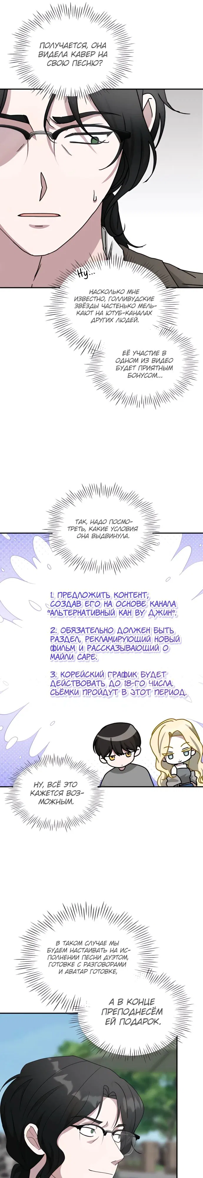 Манга Меня случайно приняли за талантливого актёра - Глава 76 Страница 10