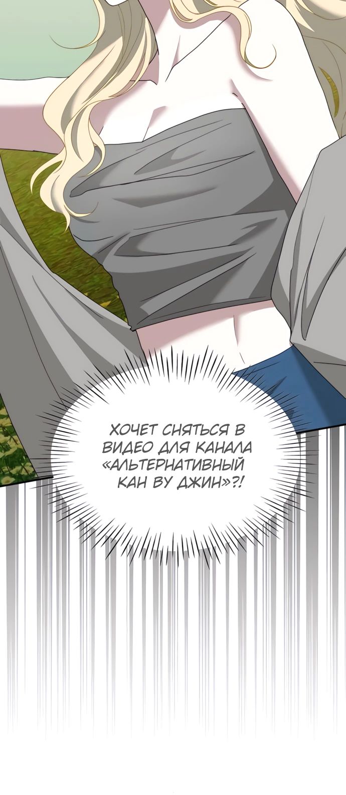 Манга Меня случайно приняли за талантливого актёра - Глава 76 Страница 9