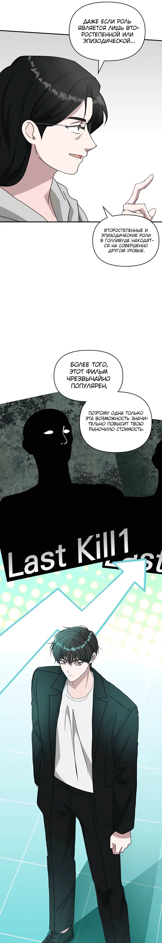 Манга Меня случайно приняли за талантливого актёра - Глава 76 Страница 24