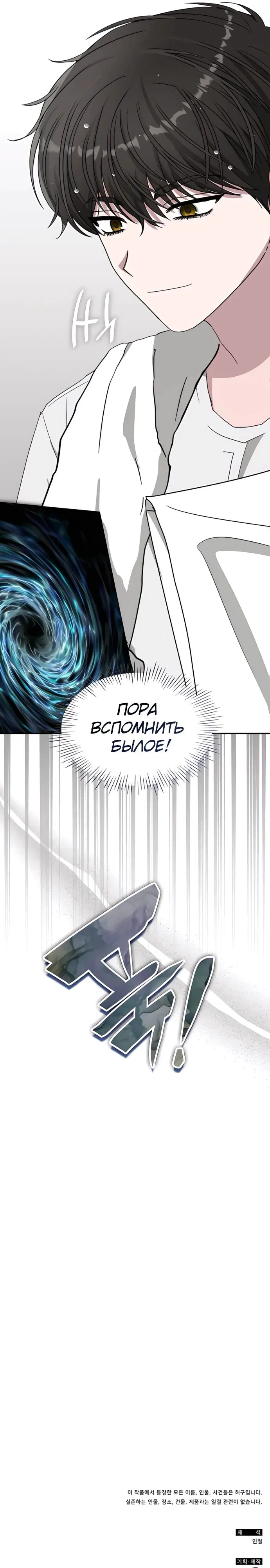 Манга Меня случайно приняли за талантливого актёра - Глава 76 Страница 28