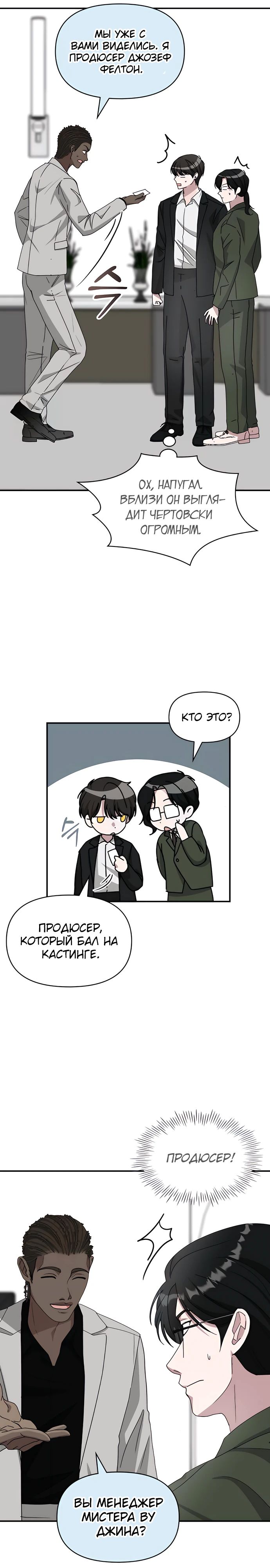 Манга Меня случайно приняли за талантливого актёра - Глава 77 Страница 28