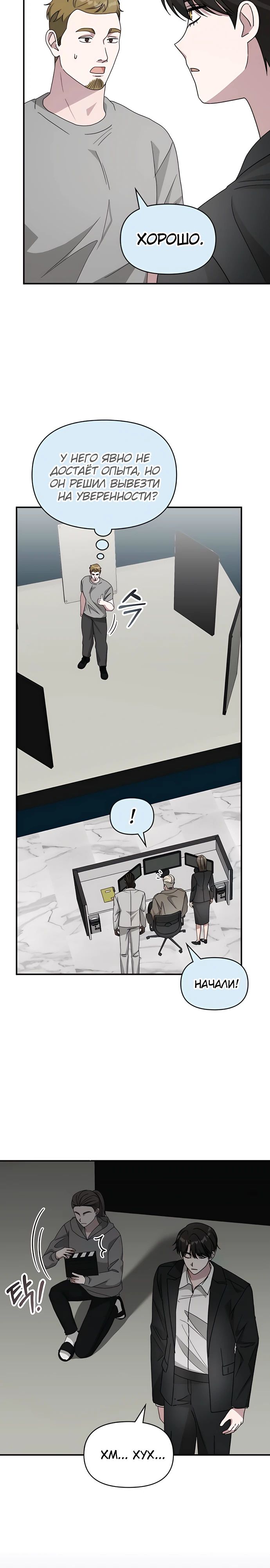 Манга Меня случайно приняли за талантливого актёра - Глава 77 Страница 13