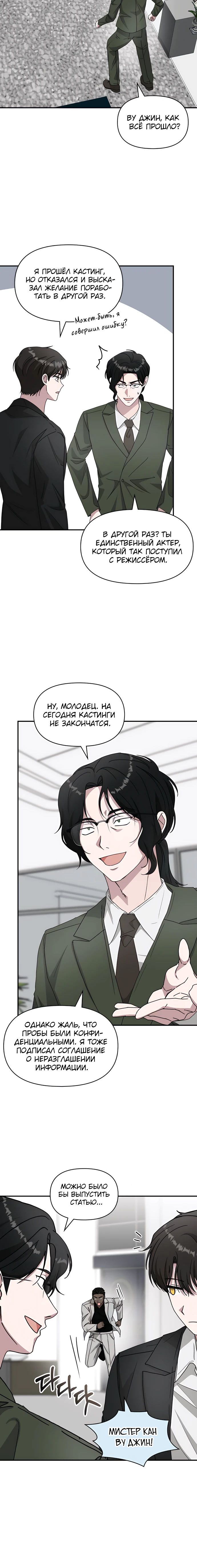 Манга Меня случайно приняли за талантливого актёра - Глава 77 Страница 27