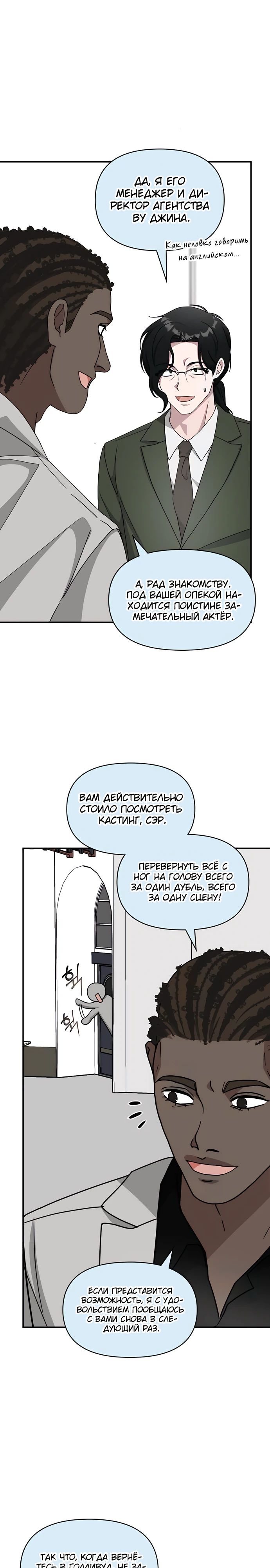 Манга Меня случайно приняли за талантливого актёра - Глава 77 Страница 29