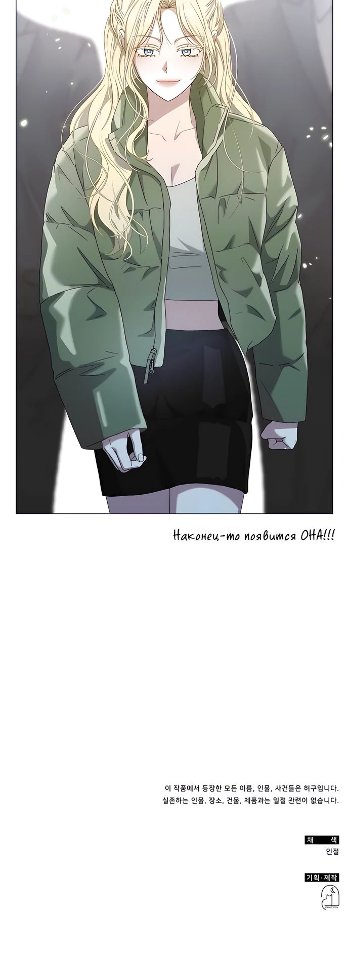 Манга Меня случайно приняли за талантливого актёра - Глава 77 Страница 32