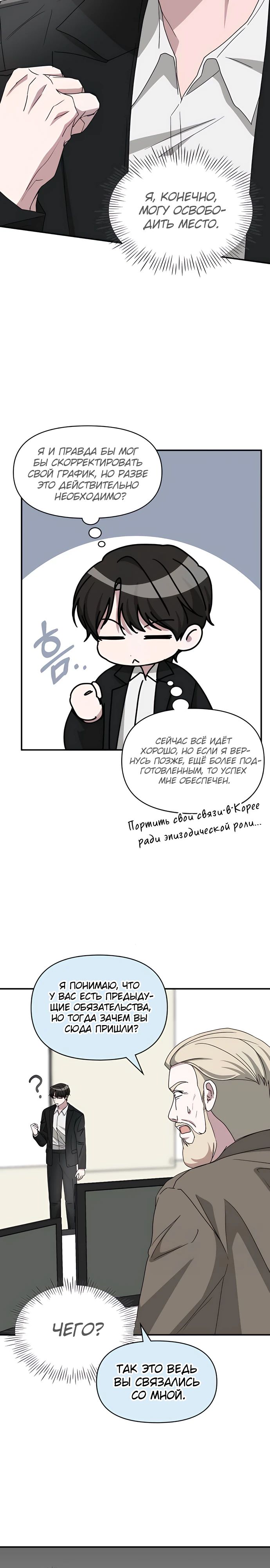 Манга Меня случайно приняли за талантливого актёра - Глава 77 Страница 25