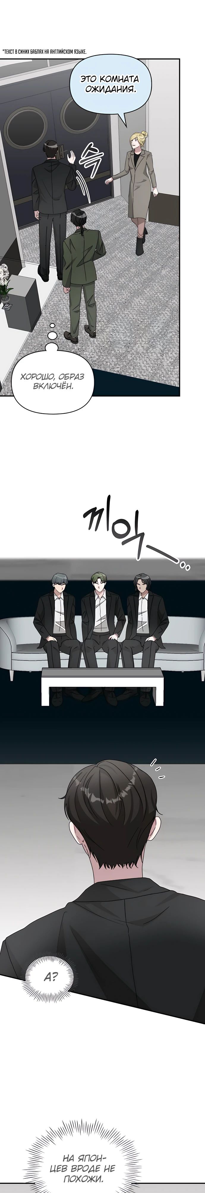 Манга Меня случайно приняли за талантливого актёра - Глава 77 Страница 6