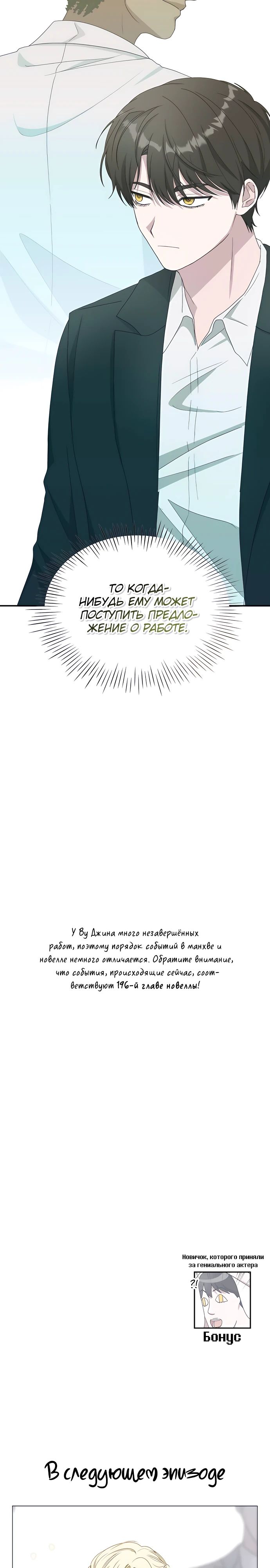 Манга Меня случайно приняли за талантливого актёра - Глава 77 Страница 31