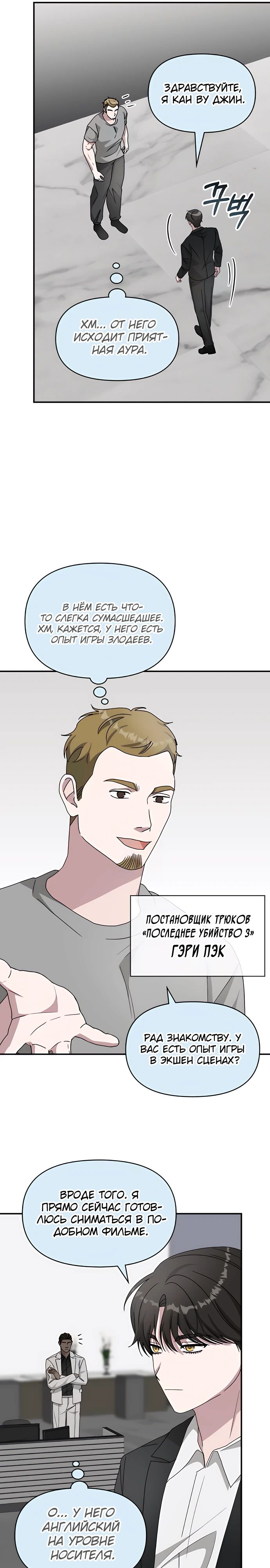 Манга Меня случайно приняли за талантливого актёра - Глава 77 Страница 11
