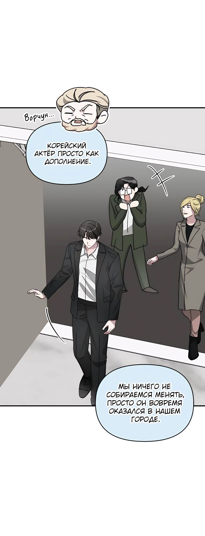 Манга Меня случайно приняли за талантливого актёра - Глава 77 Страница 10