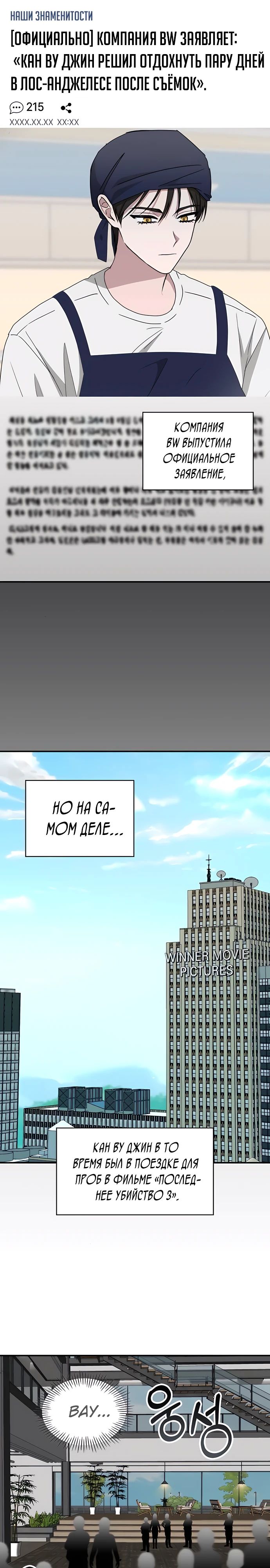 Манга Меня случайно приняли за талантливого актёра - Глава 77 Страница 4