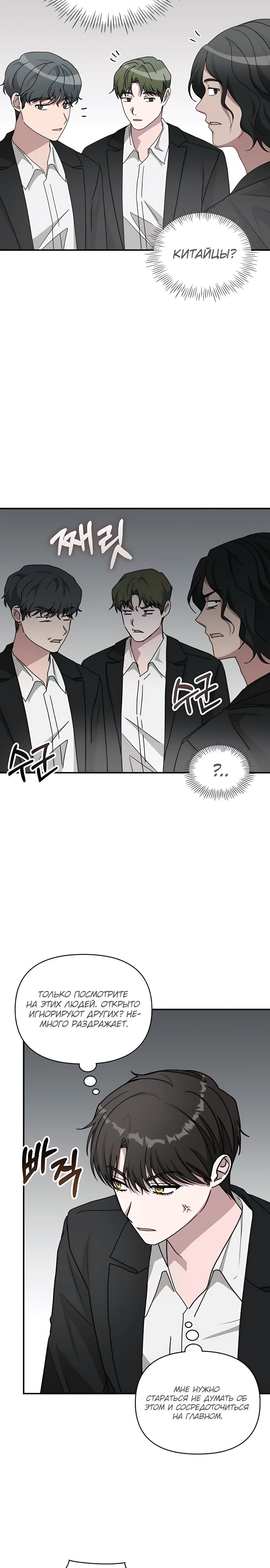 Манга Меня случайно приняли за талантливого актёра - Глава 77 Страница 7