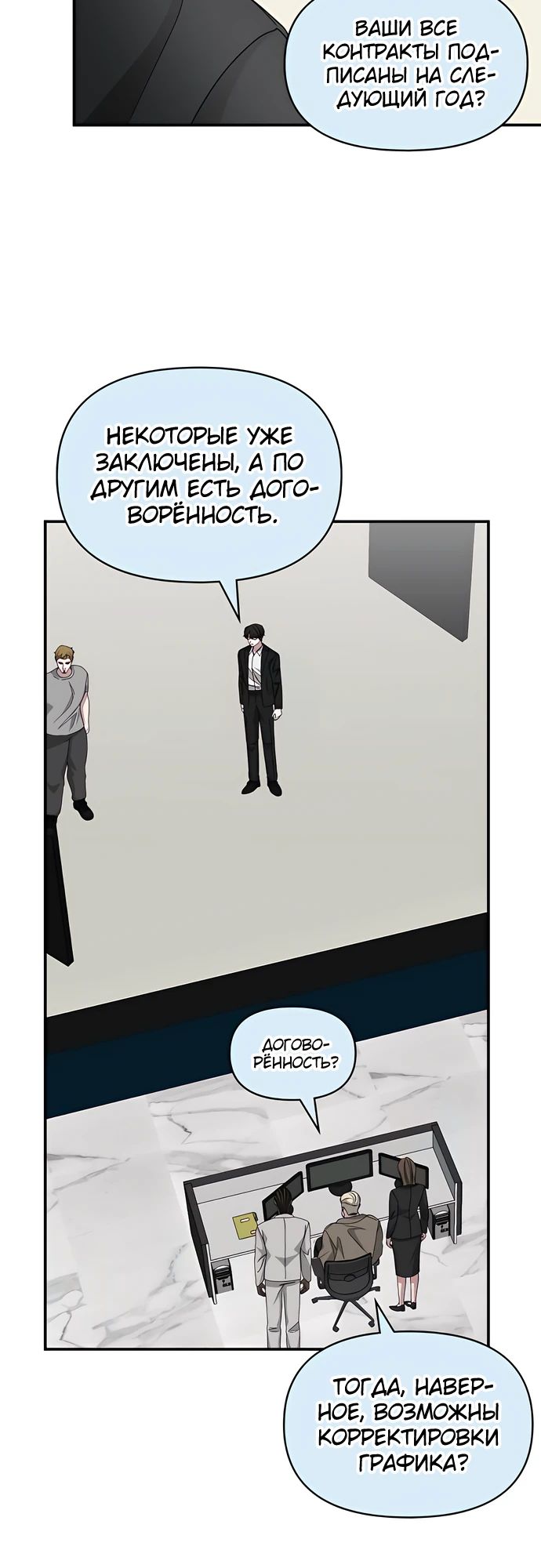 Манга Меня случайно приняли за талантливого актёра - Глава 77 Страница 23