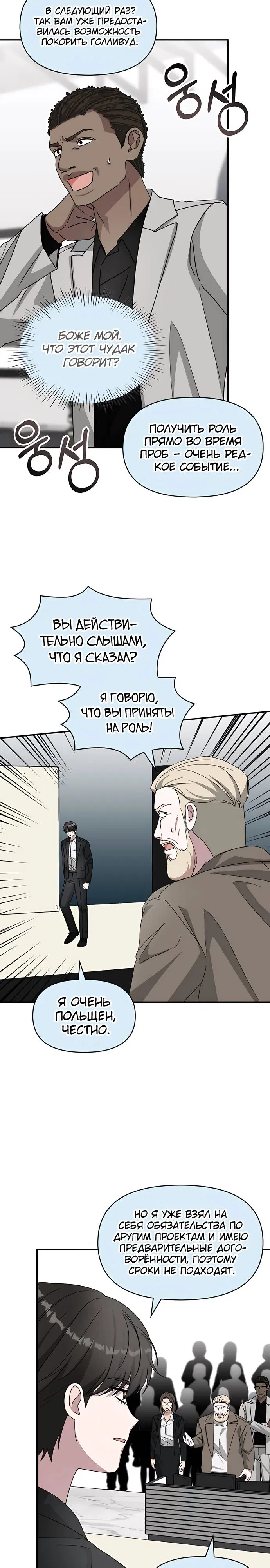 Манга Меня случайно приняли за талантливого актёра - Глава 77 Страница 22
