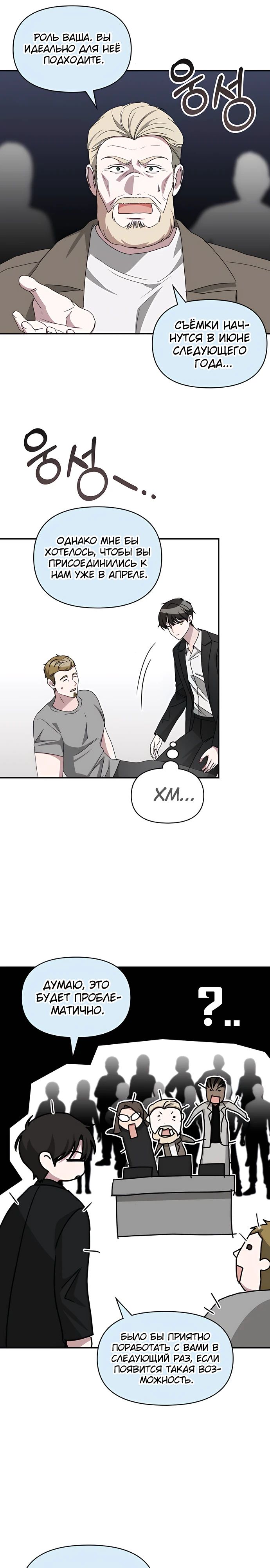 Манга Меня случайно приняли за талантливого актёра - Глава 77 Страница 21