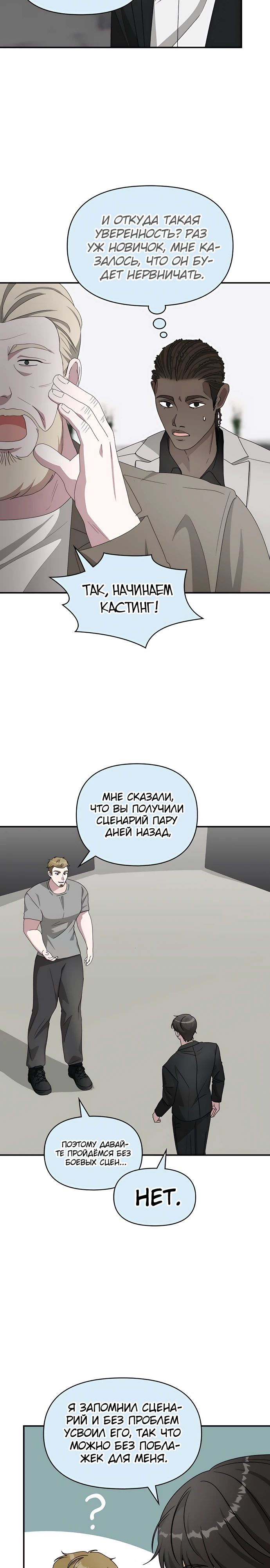 Манга Меня случайно приняли за талантливого актёра - Глава 77 Страница 12