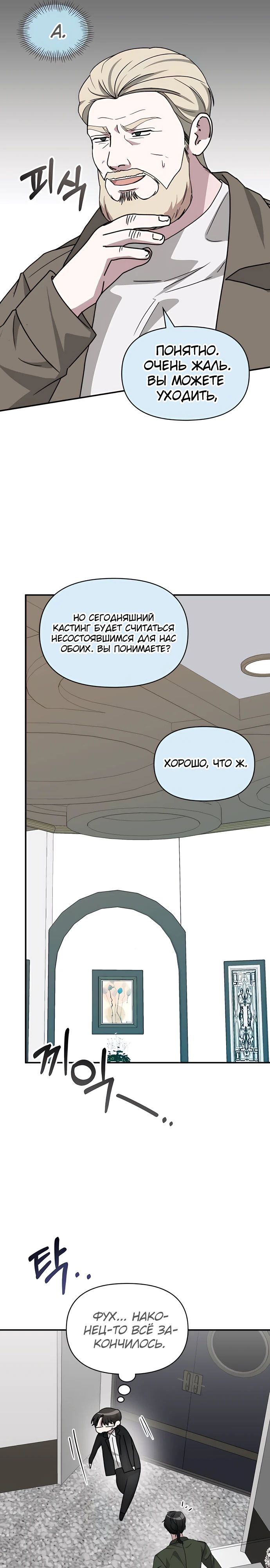 Манга Меня случайно приняли за талантливого актёра - Глава 77 Страница 26