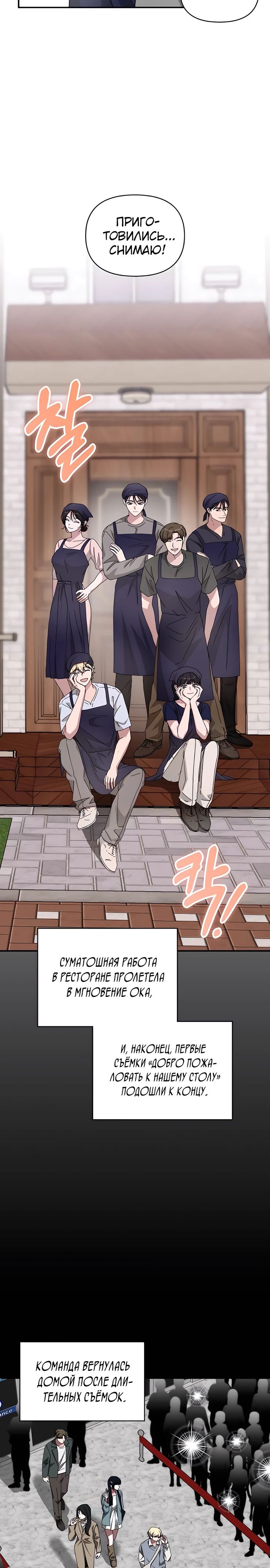 Манга Меня случайно приняли за талантливого актёра - Глава 77 Страница 2