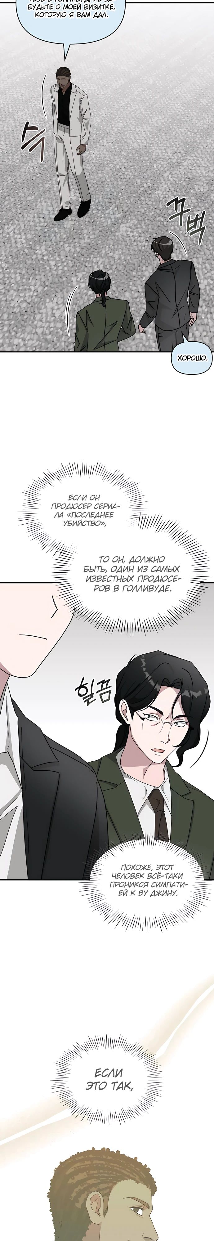 Манга Меня случайно приняли за талантливого актёра - Глава 77 Страница 30