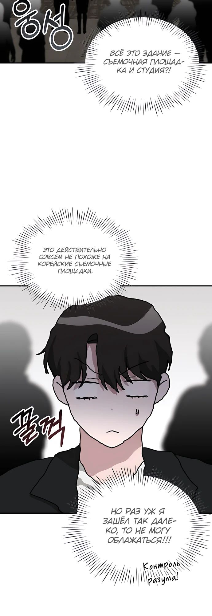 Манга Меня случайно приняли за талантливого актёра - Глава 77 Страница 5