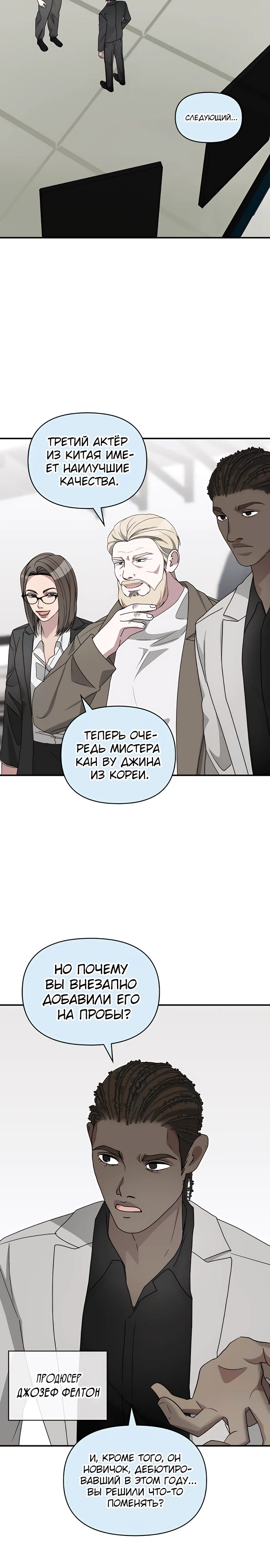 Манга Меня случайно приняли за талантливого актёра - Глава 77 Страница 9