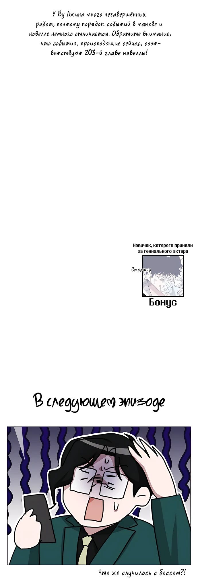 Манга Меня случайно приняли за талантливого актёра - Глава 79 Страница 26