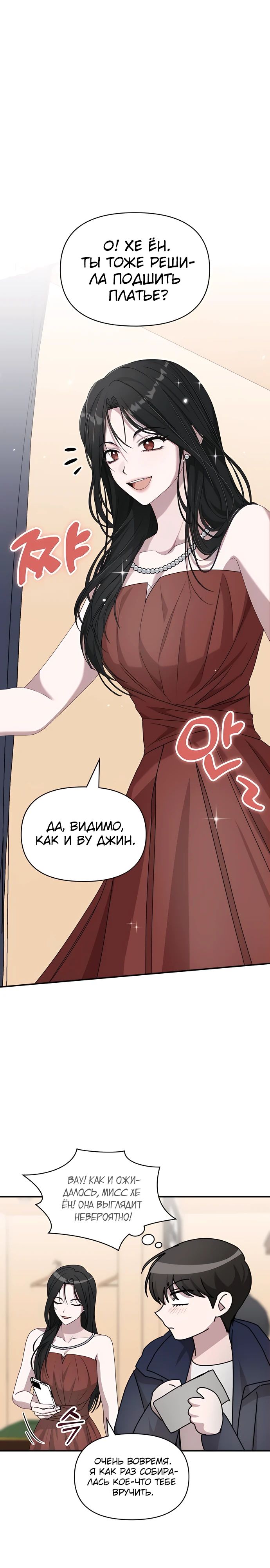 Манга Меня случайно приняли за талантливого актёра - Глава 79 Страница 19