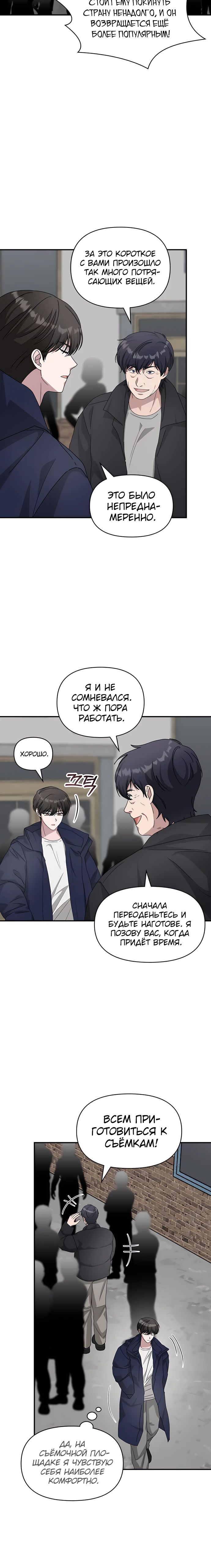 Манга Меня случайно приняли за талантливого актёра - Глава 79 Страница 4