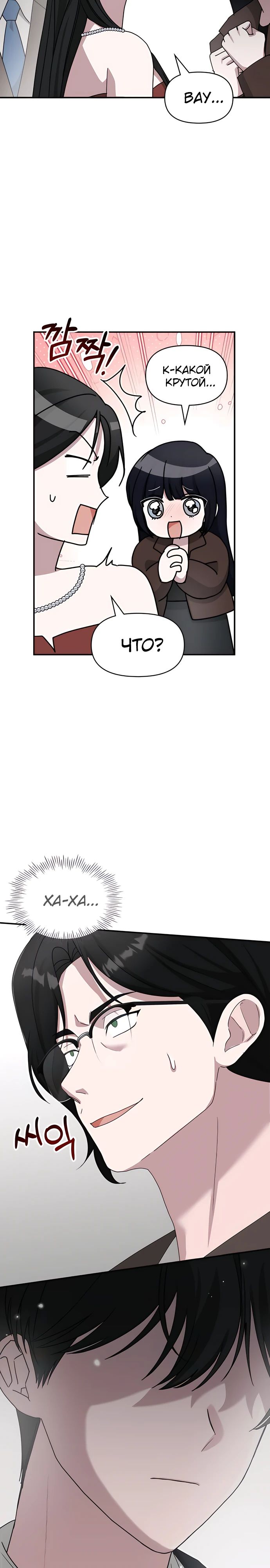 Манга Меня случайно приняли за талантливого актёра - Глава 79 Страница 24