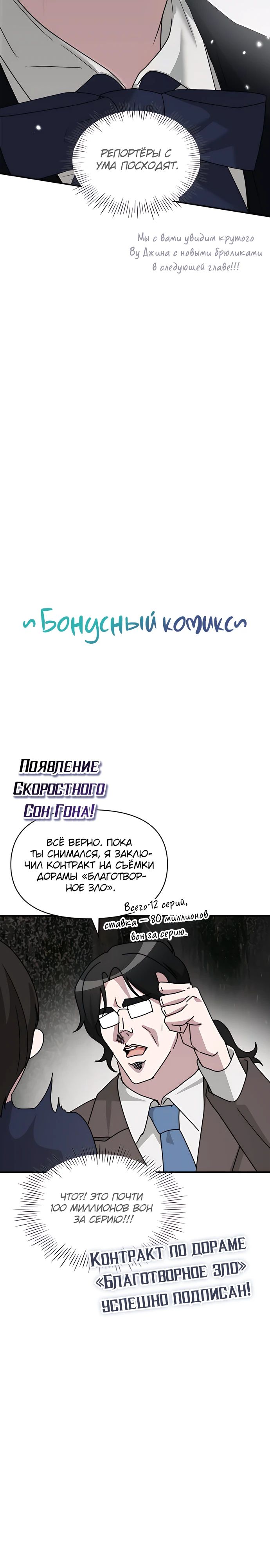 Манга Меня случайно приняли за талантливого актёра - Глава 79 Страница 25