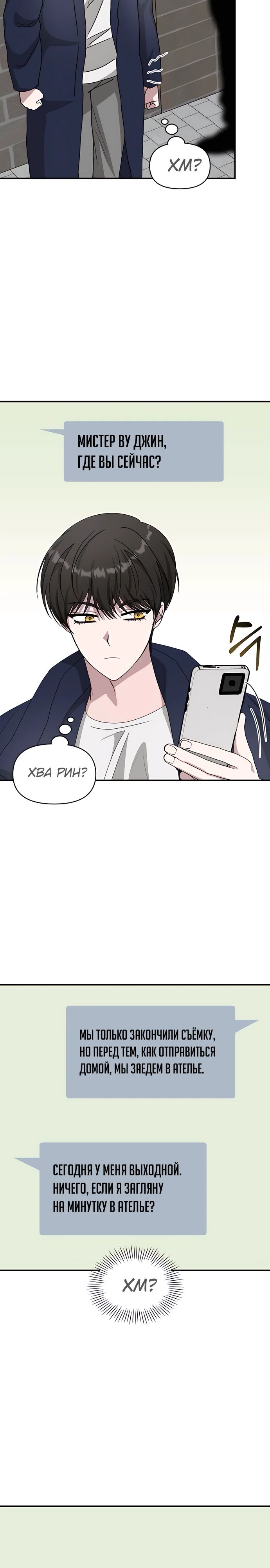 Манга Меня случайно приняли за талантливого актёра - Глава 79 Страница 16