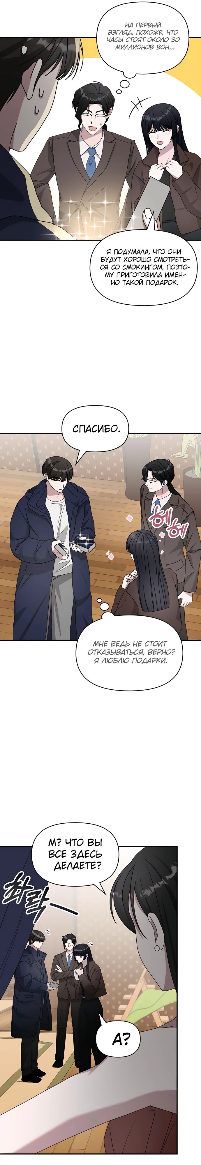 Манга Меня случайно приняли за талантливого актёра - Глава 79 Страница 18