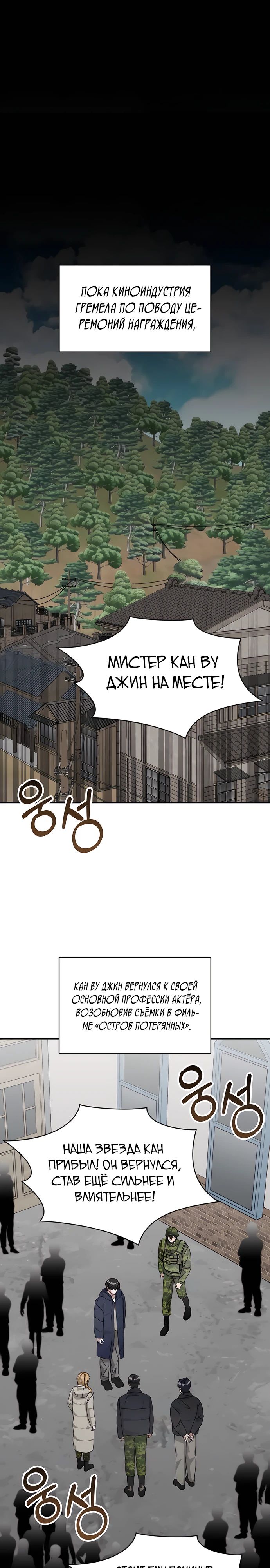 Манга Меня случайно приняли за талантливого актёра - Глава 79 Страница 3