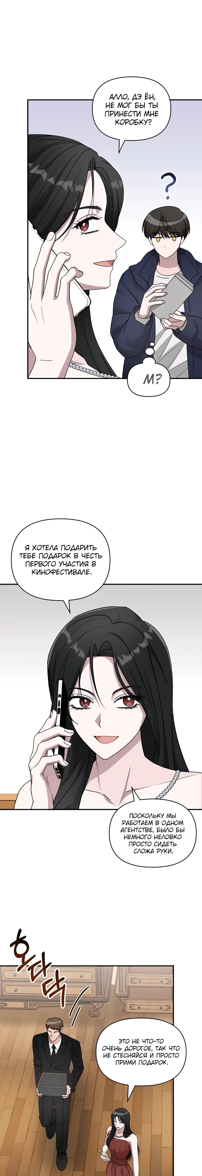 Манга Меня случайно приняли за талантливого актёра - Глава 79 Страница 20