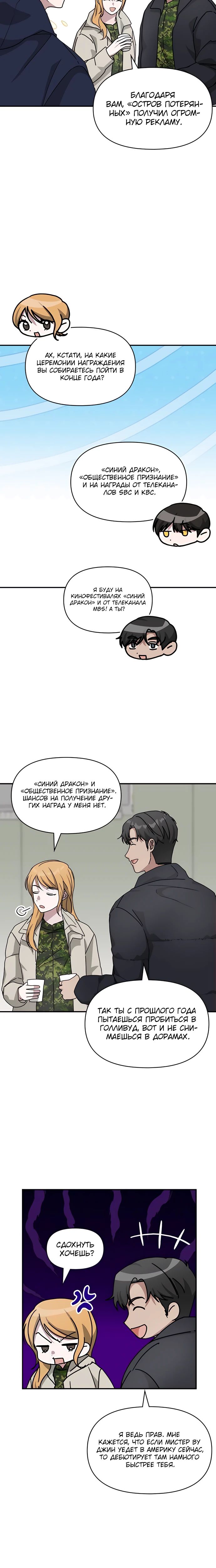 Манга Меня случайно приняли за талантливого актёра - Глава 79 Страница 8