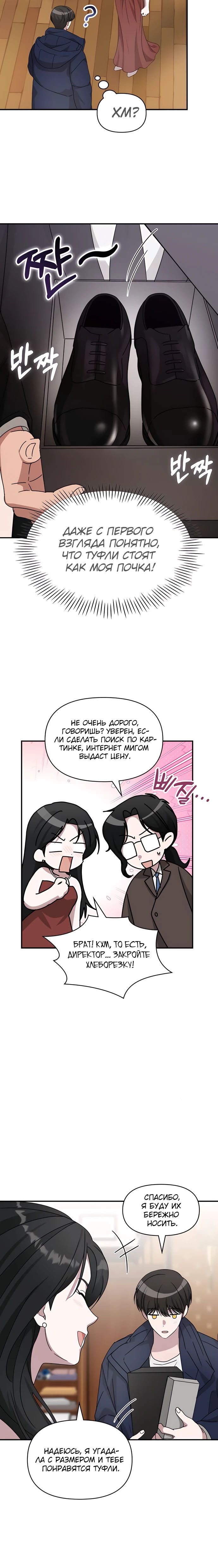 Манга Меня случайно приняли за талантливого актёра - Глава 79 Страница 21
